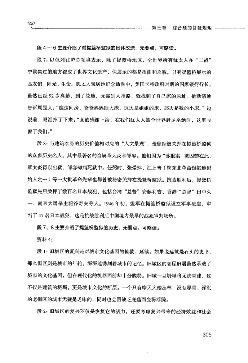 申论的规矩（上册）_26吉林考备考资料包_05申论资料包（人物素材申论模板等）_026申论的规矩