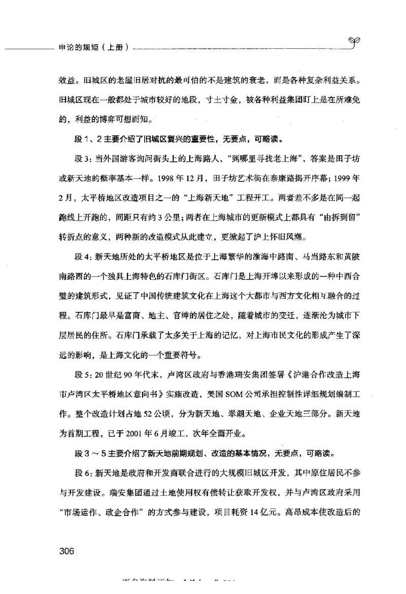 申论的规矩（上册）_26吉林考备考资料包_05申论资料包（人物素材申论模板等）_026申论的规矩