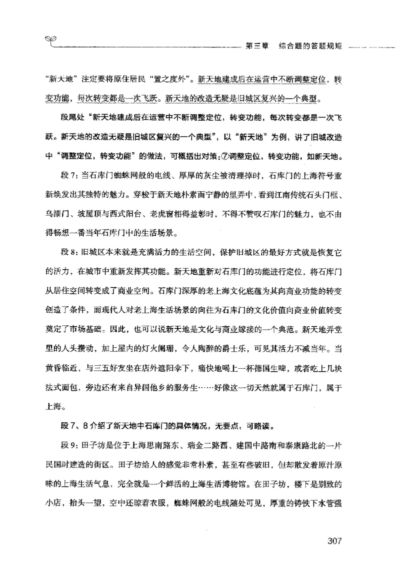 申论的规矩（上册）_26吉林考备考资料包_05申论资料包（人物素材申论模板等）_026申论的规矩