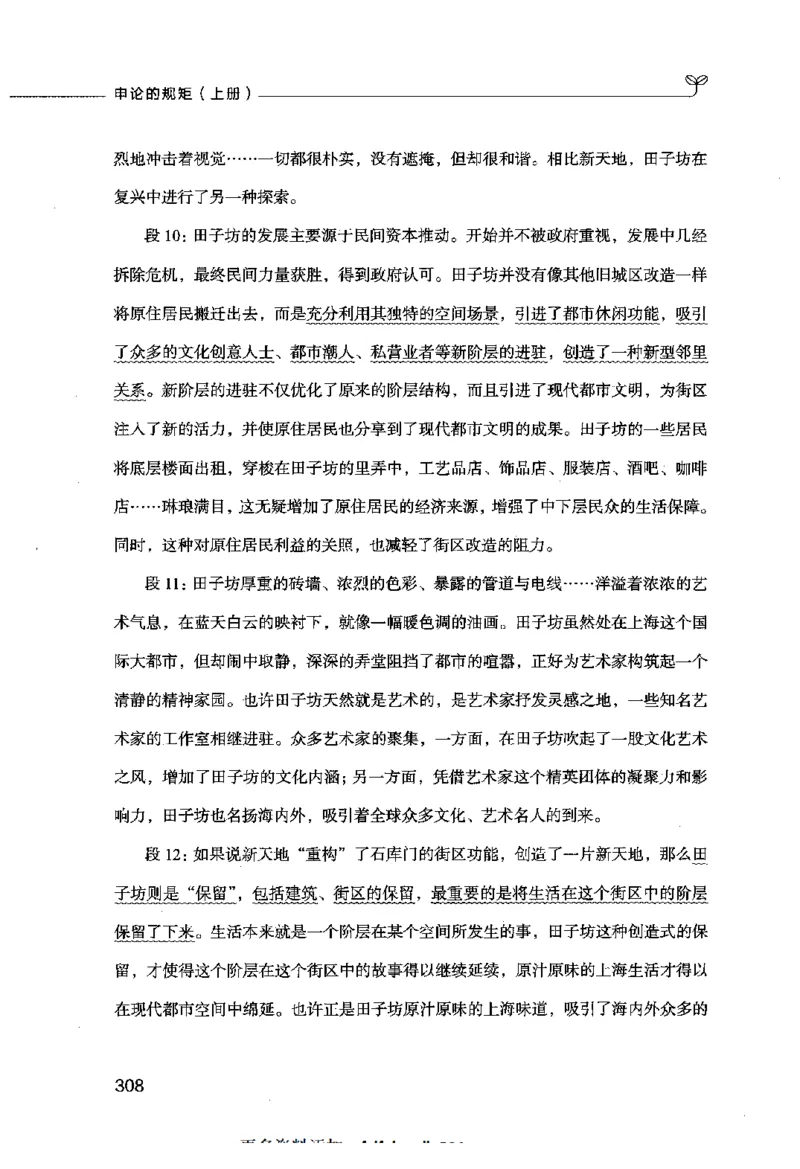 申论的规矩（上册）_26吉林考备考资料包_05申论资料包（人物素材申论模板等）_026申论的规矩