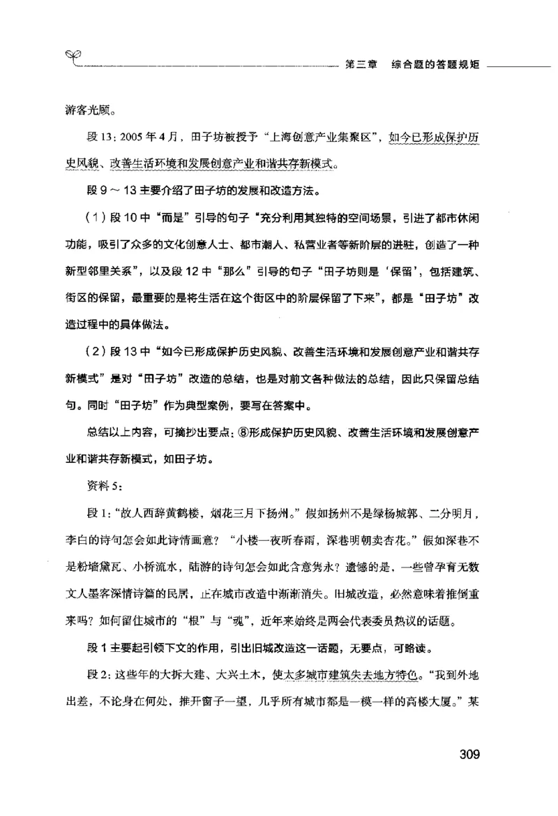 申论的规矩（上册）_26吉林考备考资料包_05申论资料包（人物素材申论模板等）_026申论的规矩