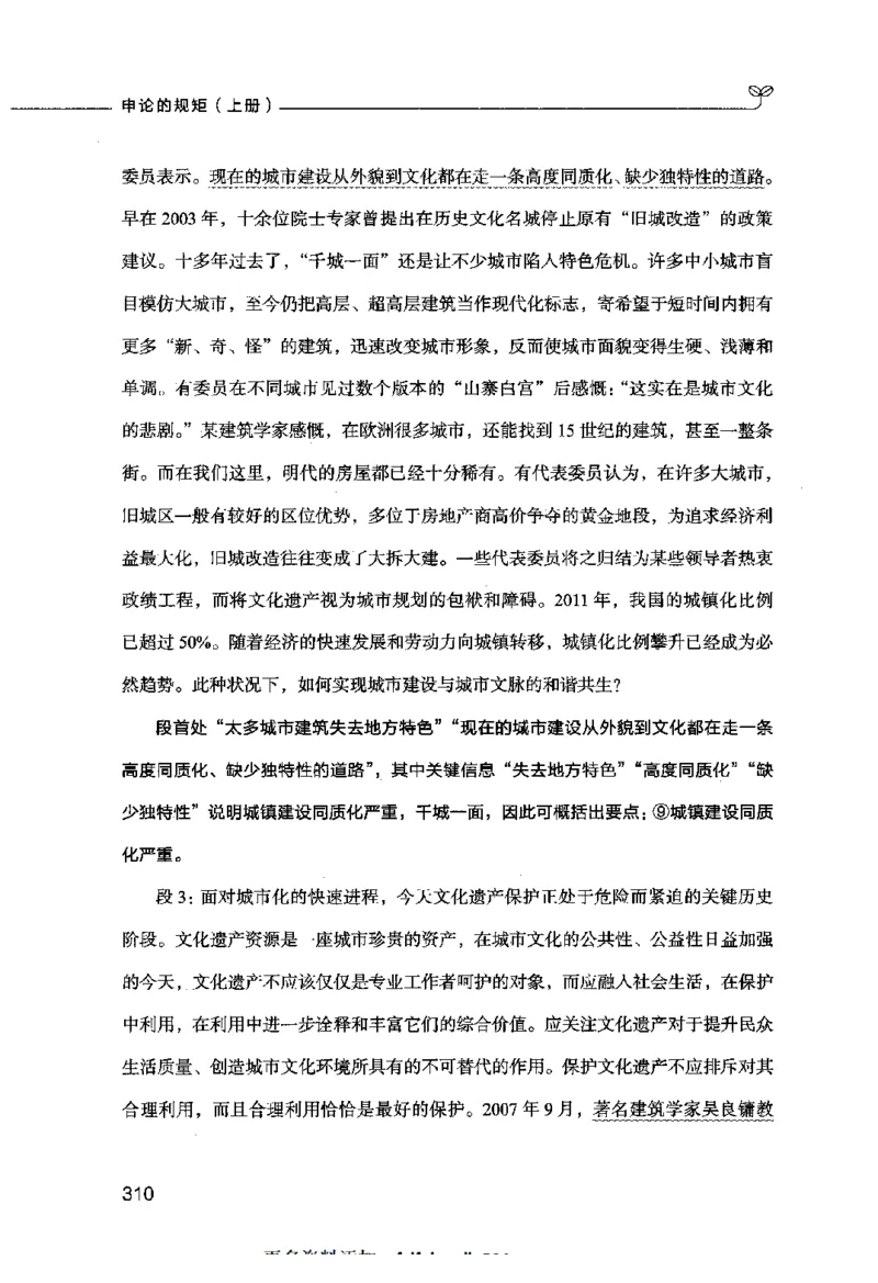 申论的规矩（上册）_26吉林考备考资料包_05申论资料包（人物素材申论模板等）_026申论的规矩