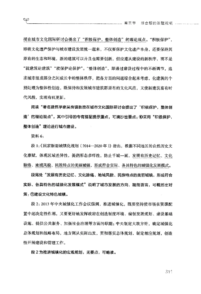 申论的规矩（上册）_26吉林考备考资料包_05申论资料包（人物素材申论模板等）_026申论的规矩