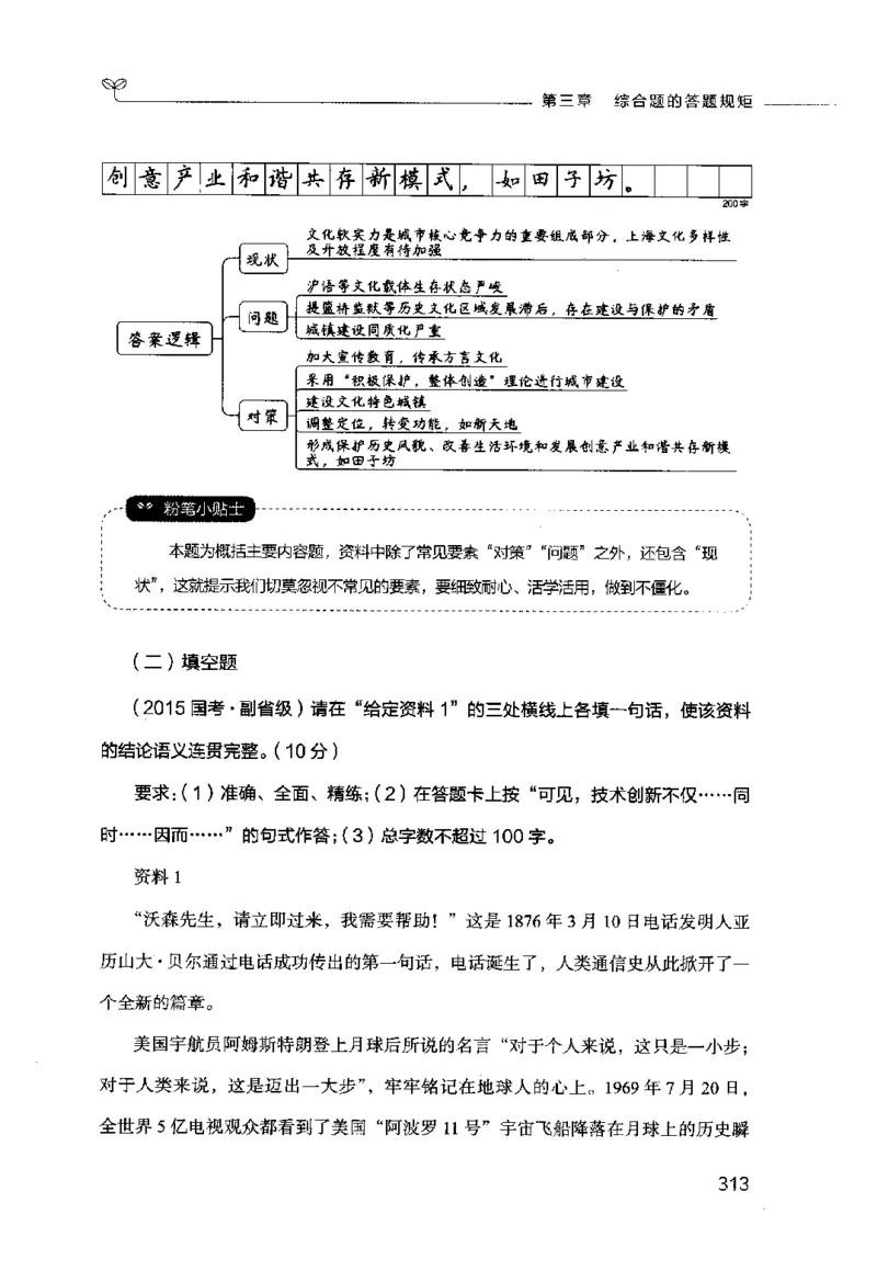 申论的规矩（上册）_26吉林考备考资料包_05申论资料包（人物素材申论模板等）_026申论的规矩