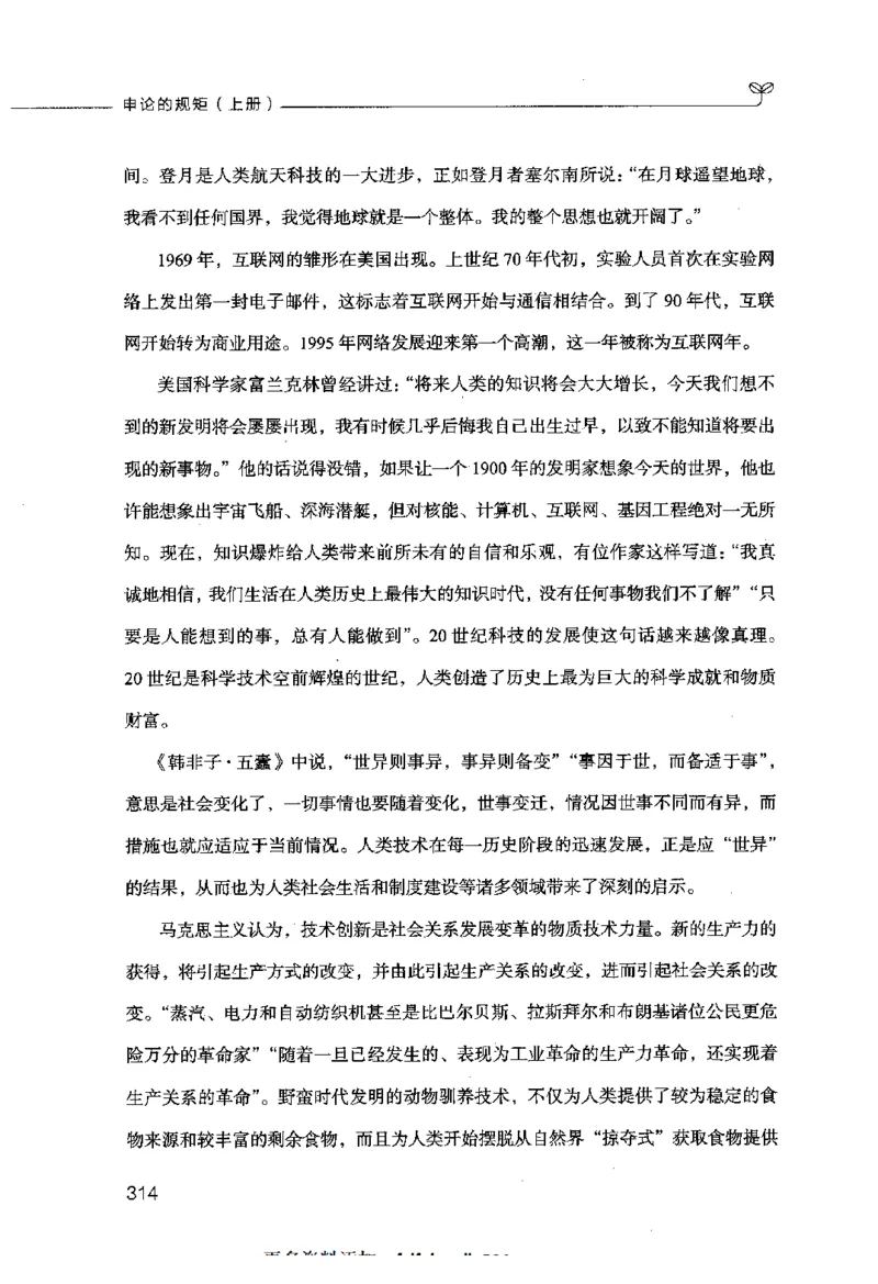 申论的规矩（上册）_26吉林考备考资料包_05申论资料包（人物素材申论模板等）_026申论的规矩