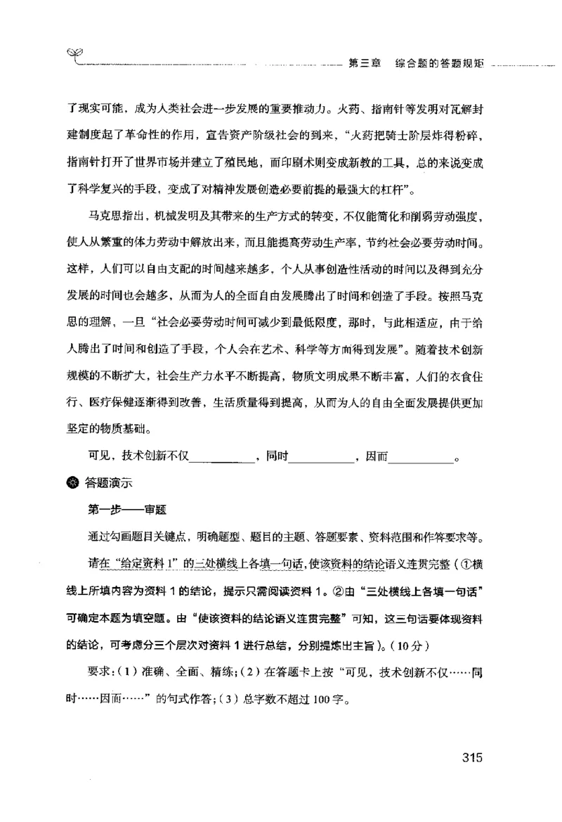 申论的规矩（上册）_26吉林考备考资料包_05申论资料包（人物素材申论模板等）_026申论的规矩