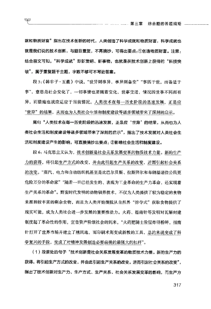 申论的规矩（上册）_26吉林考备考资料包_05申论资料包（人物素材申论模板等）_026申论的规矩