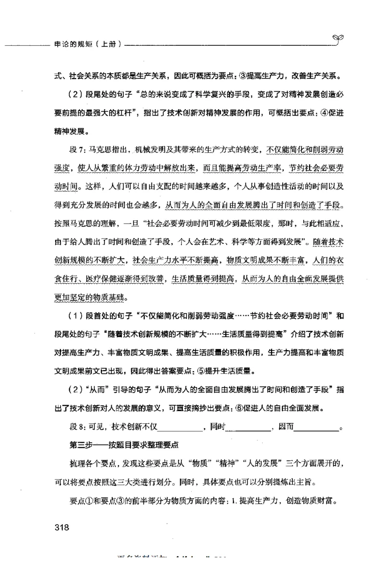 申论的规矩（上册）_26吉林考备考资料包_05申论资料包（人物素材申论模板等）_026申论的规矩