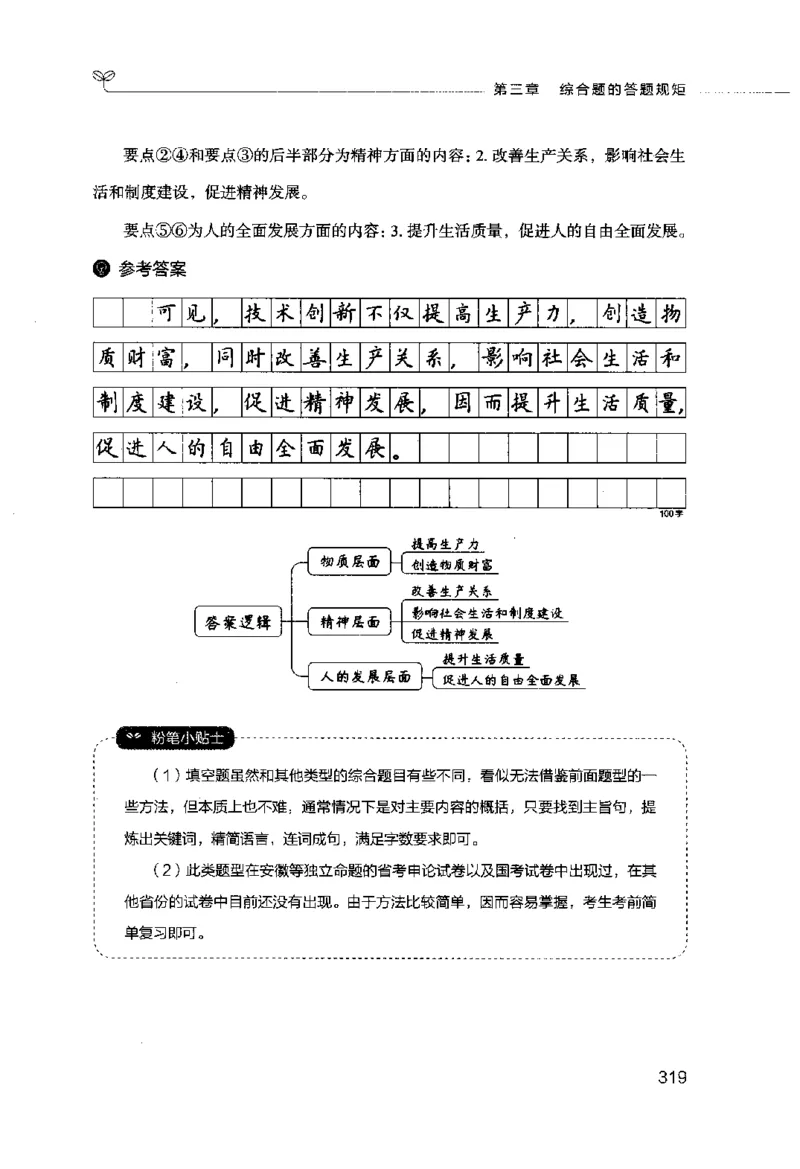 申论的规矩（上册）_26吉林考备考资料包_05申论资料包（人物素材申论模板等）_026申论的规矩