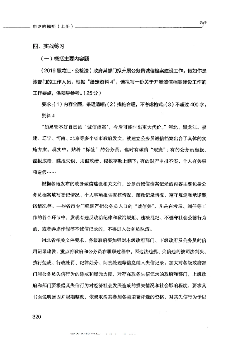 申论的规矩（上册）_26吉林考备考资料包_05申论资料包（人物素材申论模板等）_026申论的规矩