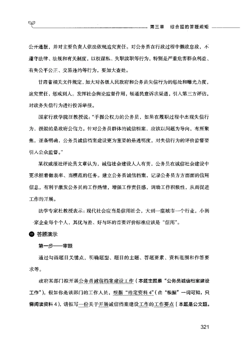 申论的规矩（上册）_26吉林考备考资料包_05申论资料包（人物素材申论模板等）_026申论的规矩