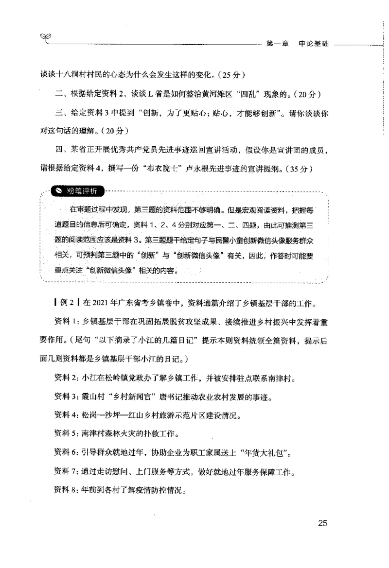 申论的规矩（上册）_26吉林考备考资料包_05申论资料包（人物素材申论模板等）_026申论的规矩