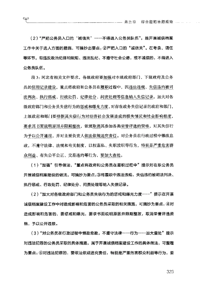 申论的规矩（上册）_26吉林考备考资料包_05申论资料包（人物素材申论模板等）_026申论的规矩