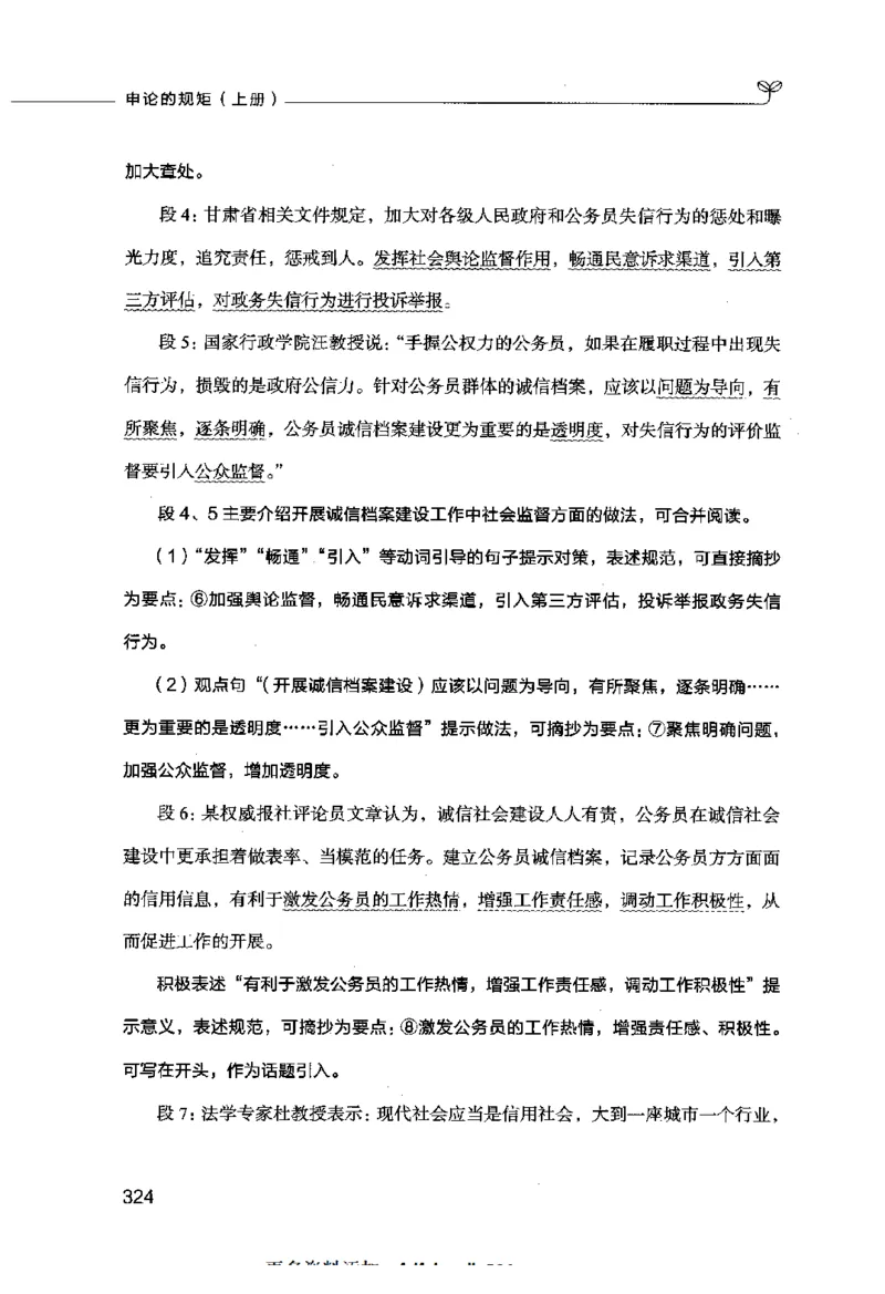 申论的规矩（上册）_26吉林考备考资料包_05申论资料包（人物素材申论模板等）_026申论的规矩