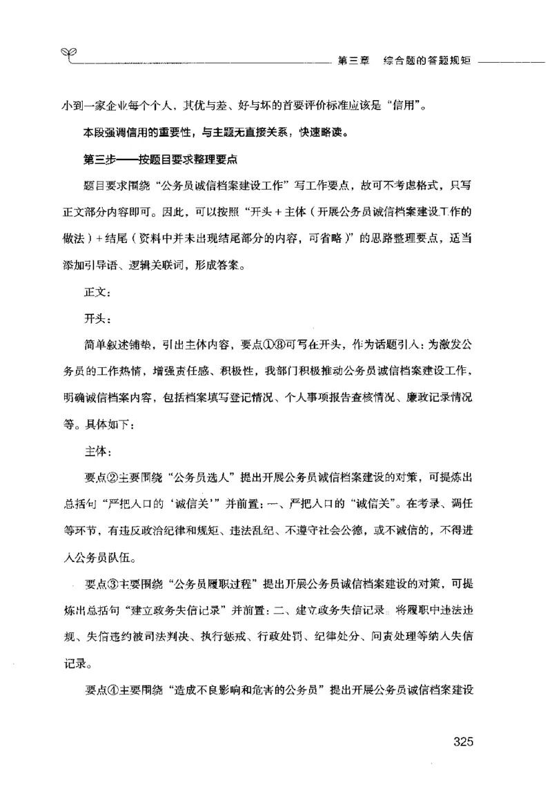 申论的规矩（上册）_26吉林考备考资料包_05申论资料包（人物素材申论模板等）_026申论的规矩