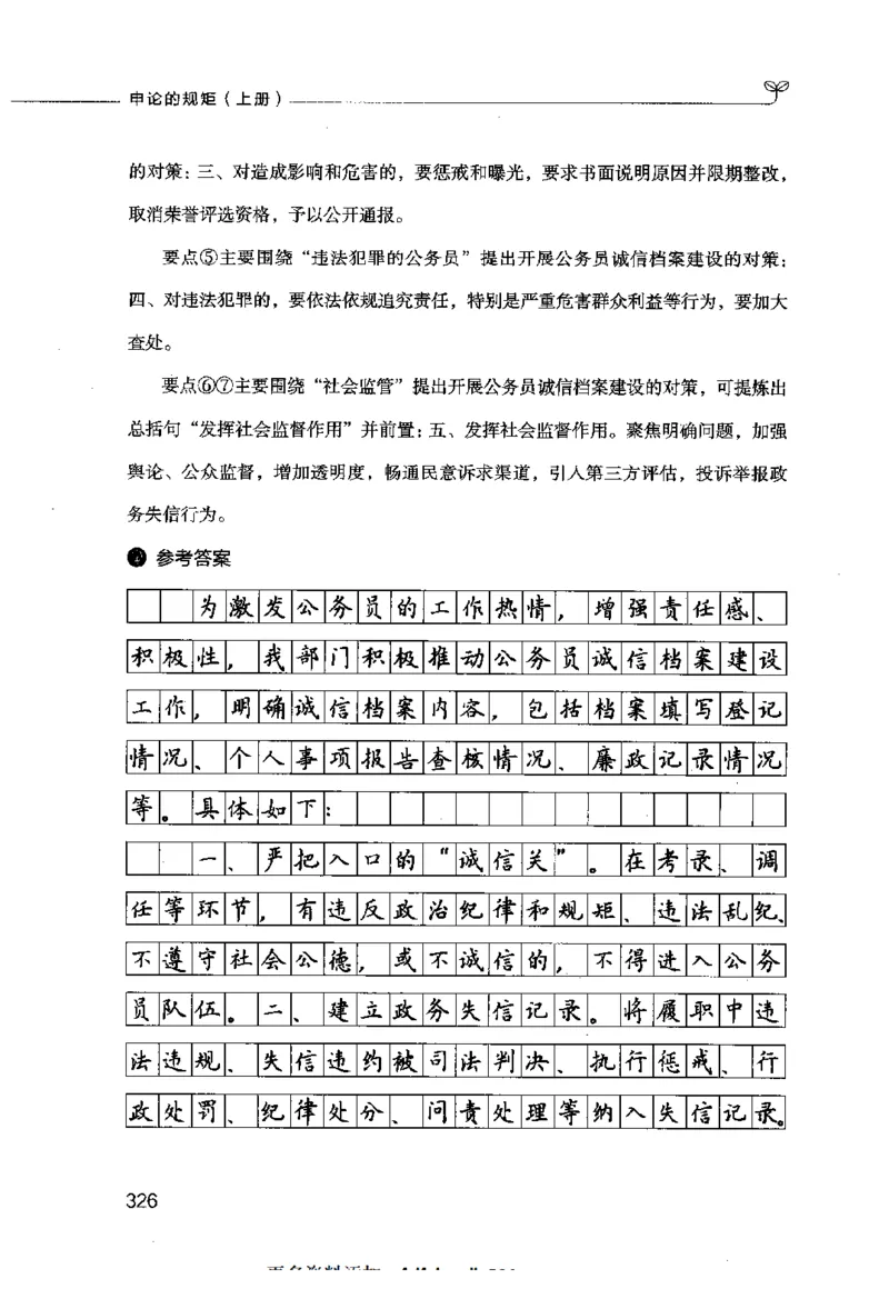 申论的规矩（上册）_26吉林考备考资料包_05申论资料包（人物素材申论模板等）_026申论的规矩