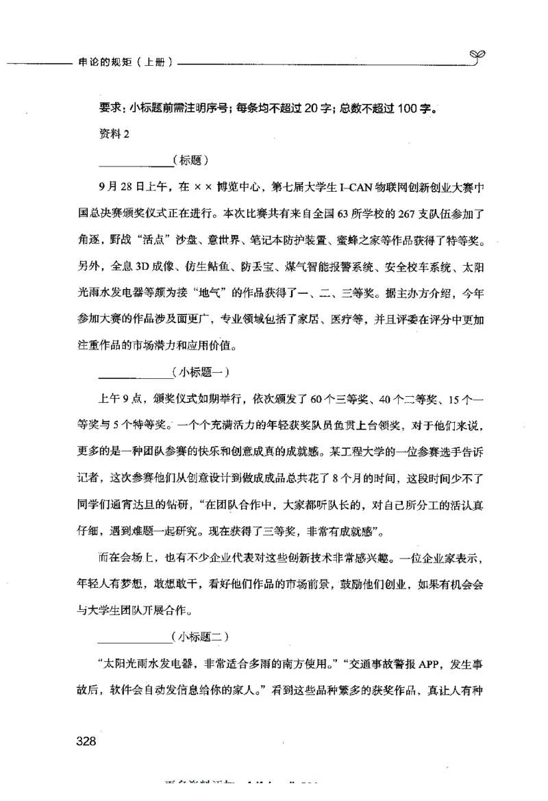 申论的规矩（上册）_26吉林考备考资料包_05申论资料包（人物素材申论模板等）_026申论的规矩