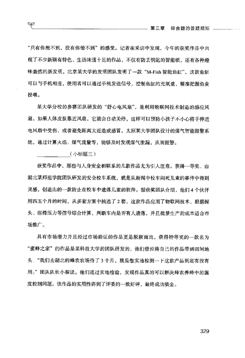 申论的规矩（上册）_26吉林考备考资料包_05申论资料包（人物素材申论模板等）_026申论的规矩