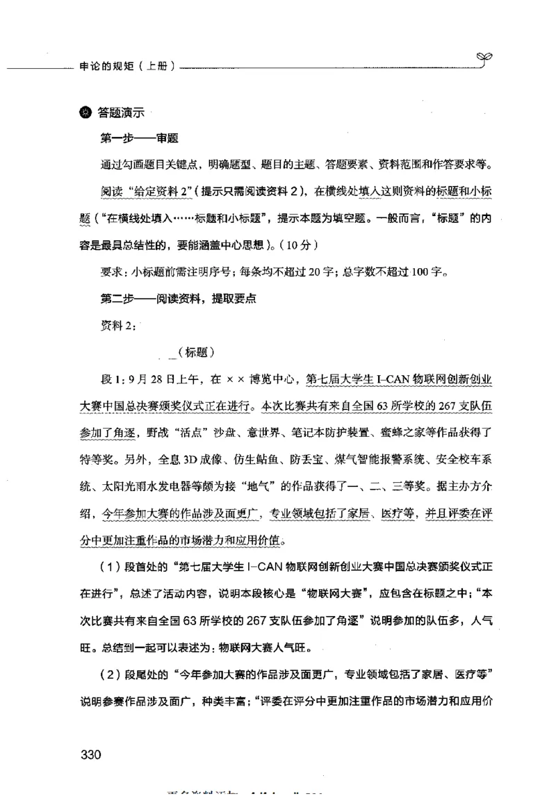 申论的规矩（上册）_26吉林考备考资料包_05申论资料包（人物素材申论模板等）_026申论的规矩