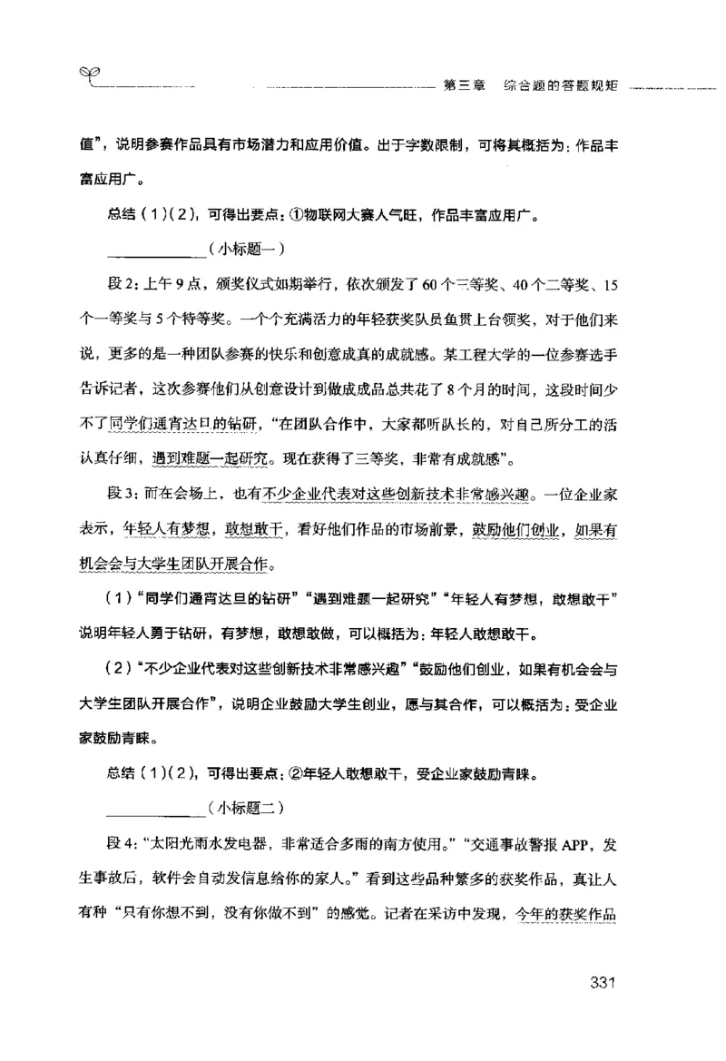 申论的规矩（上册）_26吉林考备考资料包_05申论资料包（人物素材申论模板等）_026申论的规矩