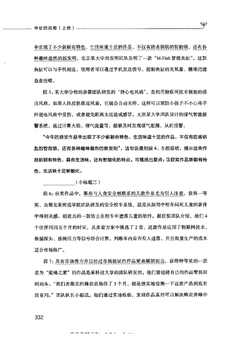 申论的规矩（上册）_26吉林考备考资料包_05申论资料包（人物素材申论模板等）_026申论的规矩