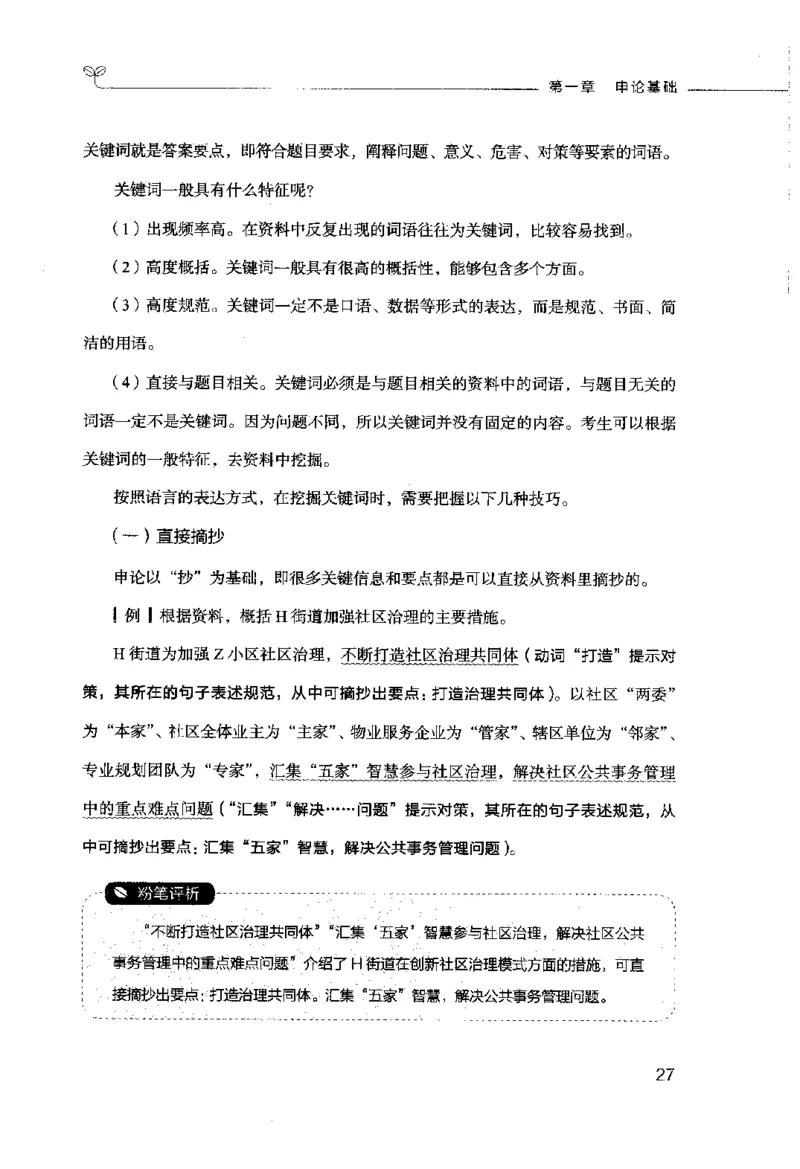 申论的规矩（上册）_26吉林考备考资料包_05申论资料包（人物素材申论模板等）_026申论的规矩