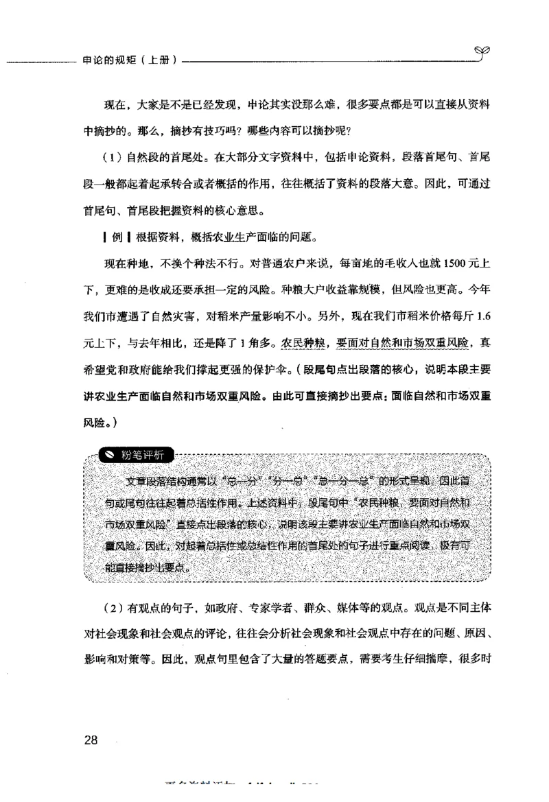 申论的规矩（上册）_26吉林考备考资料包_05申论资料包（人物素材申论模板等）_026申论的规矩