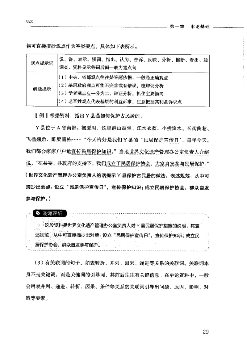 申论的规矩（上册）_26吉林考备考资料包_05申论资料包（人物素材申论模板等）_026申论的规矩