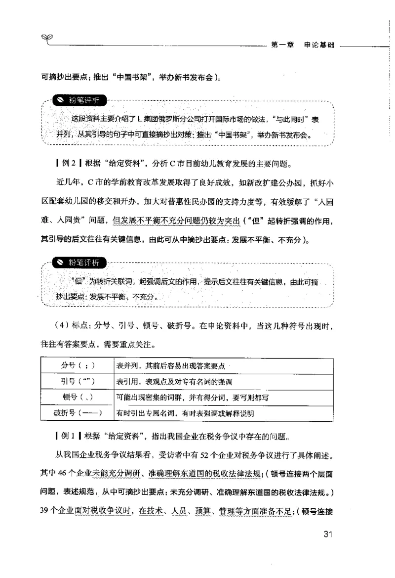 申论的规矩（上册）_26吉林考备考资料包_05申论资料包（人物素材申论模板等）_026申论的规矩