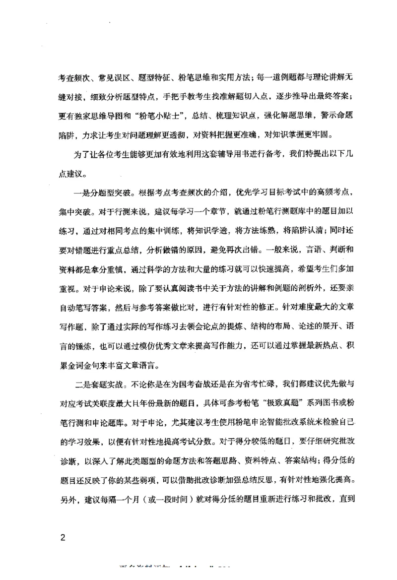 申论的规矩（上册）_26吉林考备考资料包_05申论资料包（人物素材申论模板等）_026申论的规矩