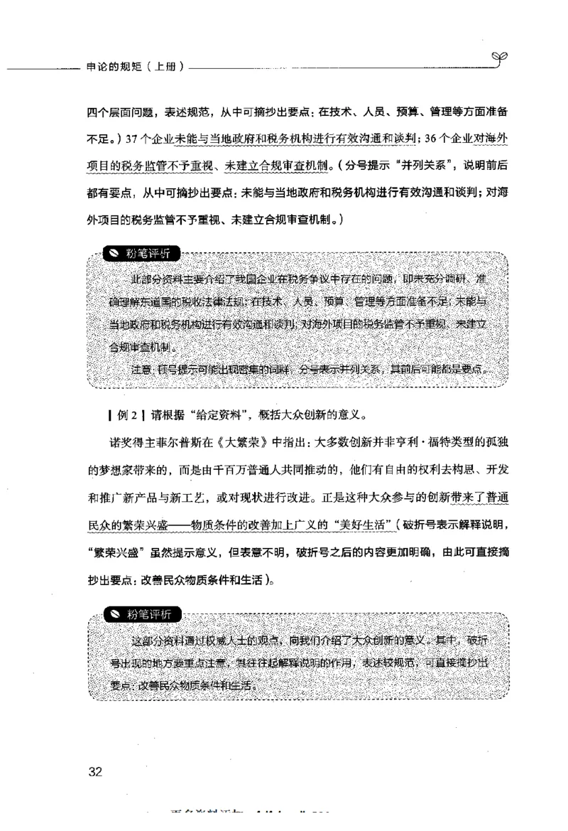 申论的规矩（上册）_26吉林考备考资料包_05申论资料包（人物素材申论模板等）_026申论的规矩