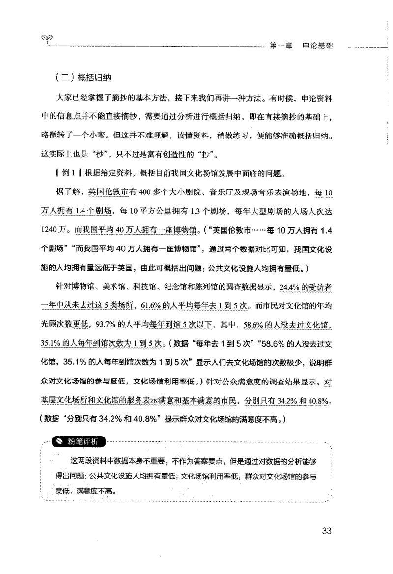 申论的规矩（上册）_26吉林考备考资料包_05申论资料包（人物素材申论模板等）_026申论的规矩