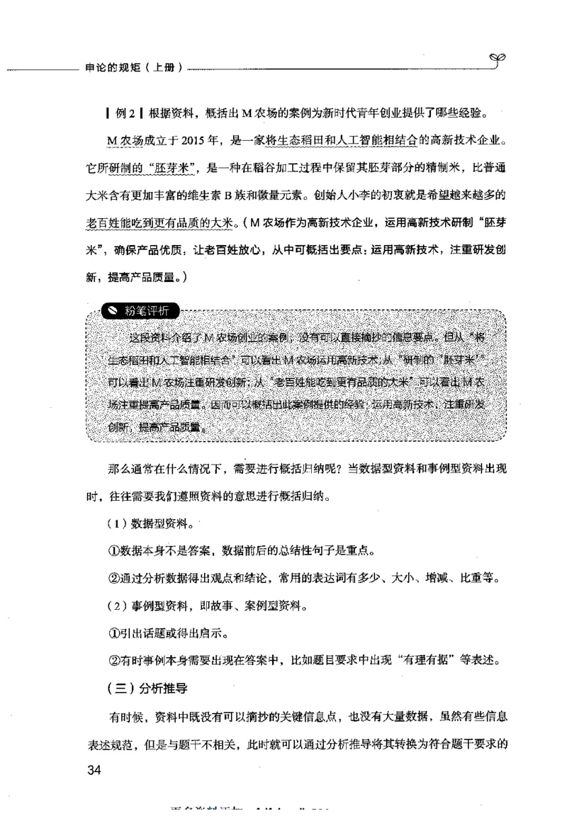 申论的规矩（上册）_26吉林考备考资料包_05申论资料包（人物素材申论模板等）_026申论的规矩