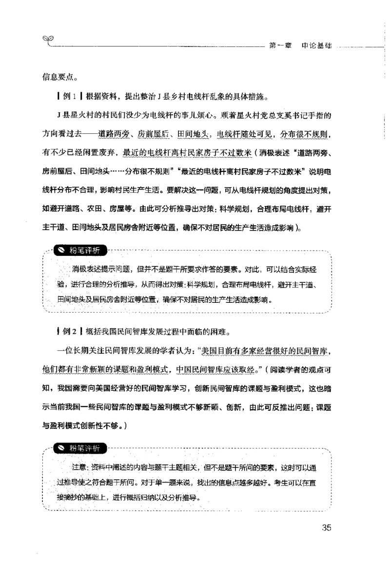 申论的规矩（上册）_26吉林考备考资料包_05申论资料包（人物素材申论模板等）_026申论的规矩