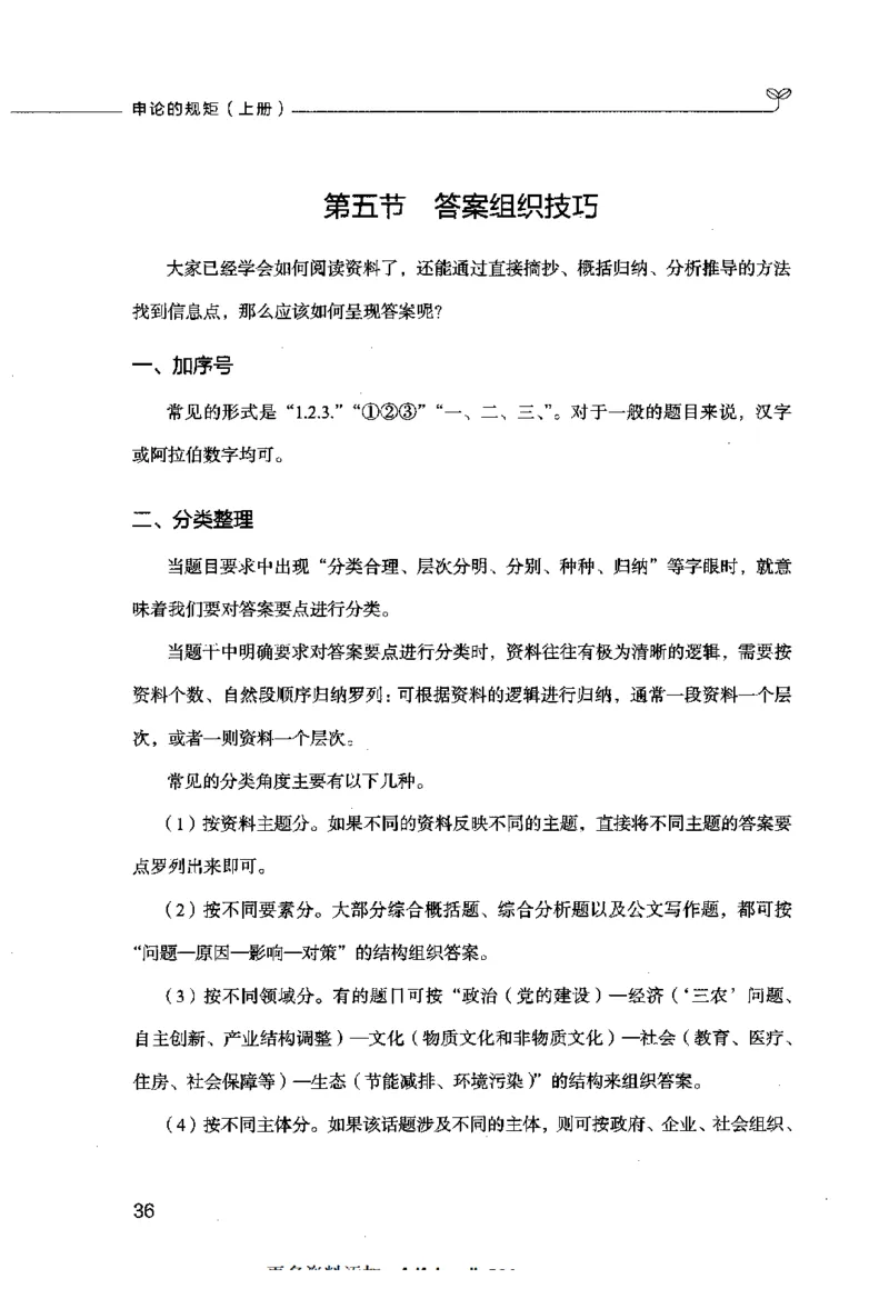 申论的规矩（上册）_26吉林考备考资料包_05申论资料包（人物素材申论模板等）_026申论的规矩