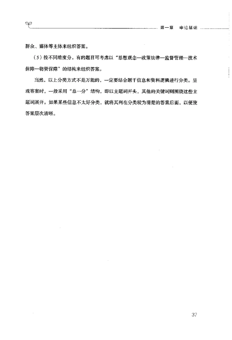 申论的规矩（上册）_26吉林考备考资料包_05申论资料包（人物素材申论模板等）_026申论的规矩