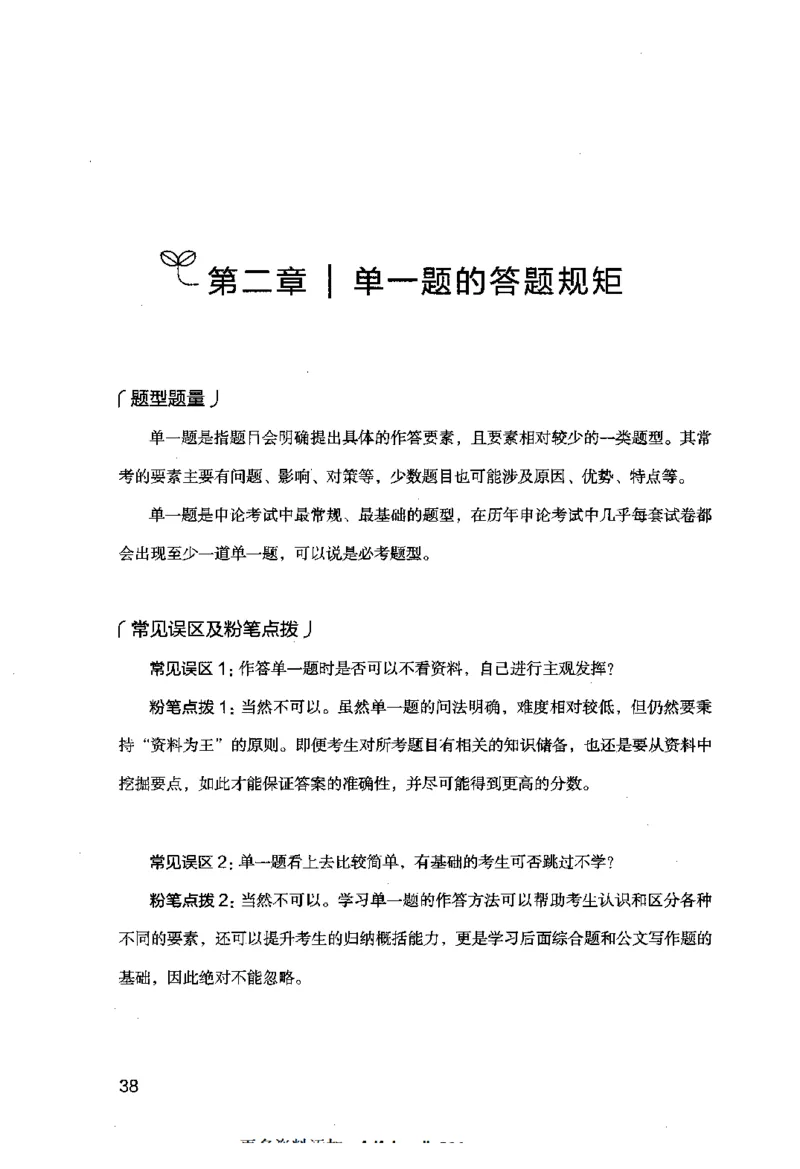 申论的规矩（上册）_26吉林考备考资料包_05申论资料包（人物素材申论模板等）_026申论的规矩