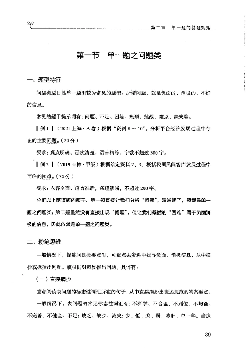 申论的规矩（上册）_26吉林考备考资料包_05申论资料包（人物素材申论模板等）_026申论的规矩