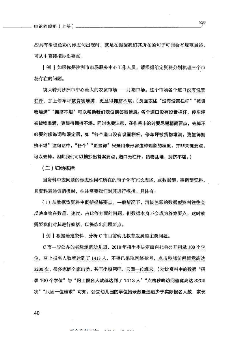 申论的规矩（上册）_26吉林考备考资料包_05申论资料包（人物素材申论模板等）_026申论的规矩