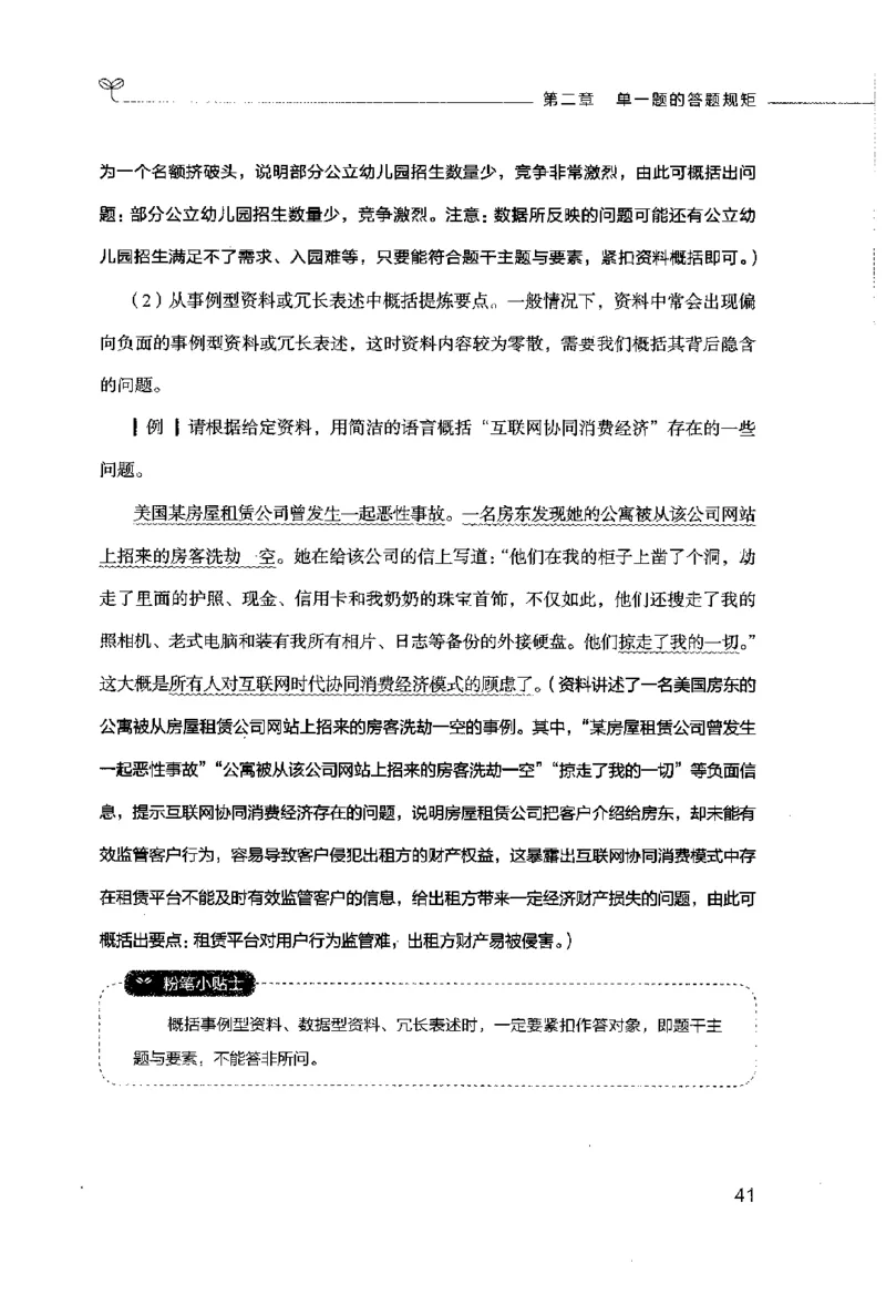 申论的规矩（上册）_26吉林考备考资料包_05申论资料包（人物素材申论模板等）_026申论的规矩