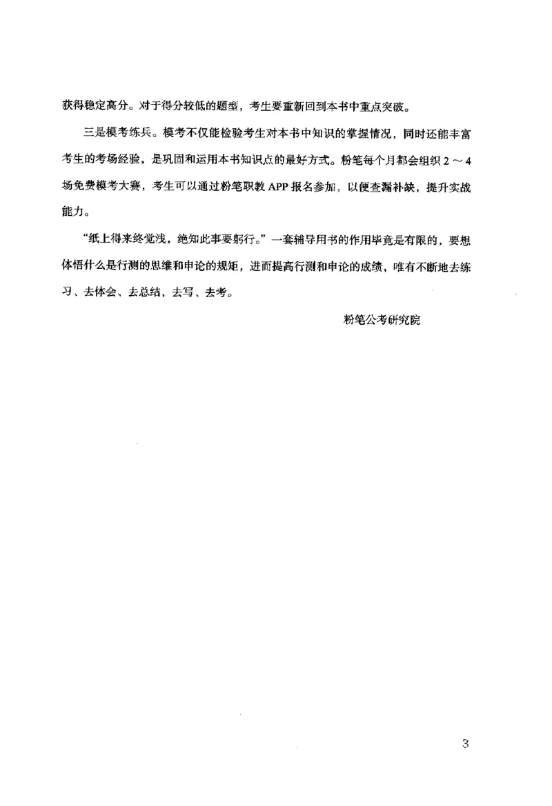 申论的规矩（上册）_26吉林考备考资料包_05申论资料包（人物素材申论模板等）_026申论的规矩