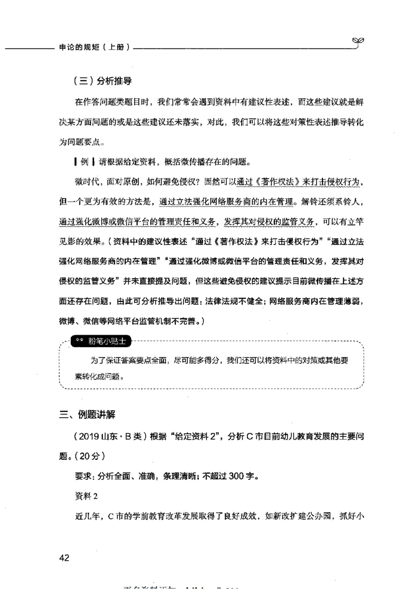 申论的规矩（上册）_26吉林考备考资料包_05申论资料包（人物素材申论模板等）_026申论的规矩