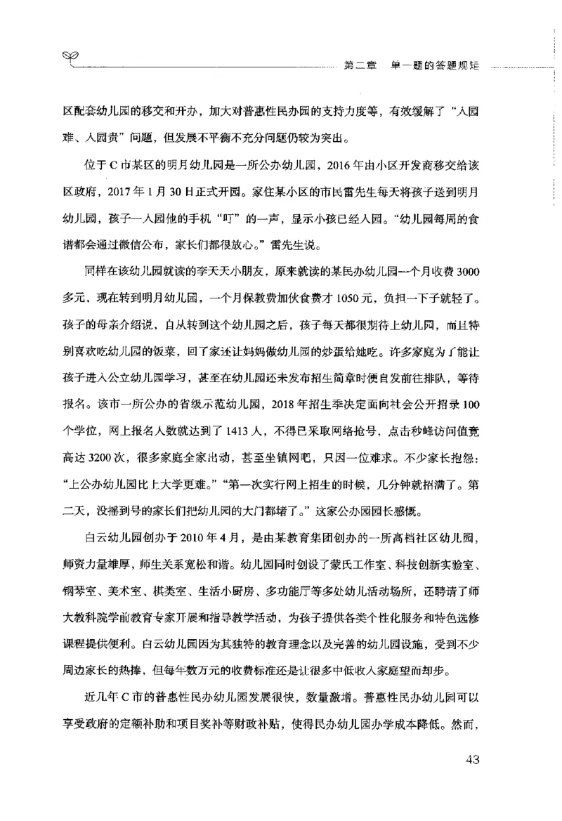 申论的规矩（上册）_26吉林考备考资料包_05申论资料包（人物素材申论模板等）_026申论的规矩