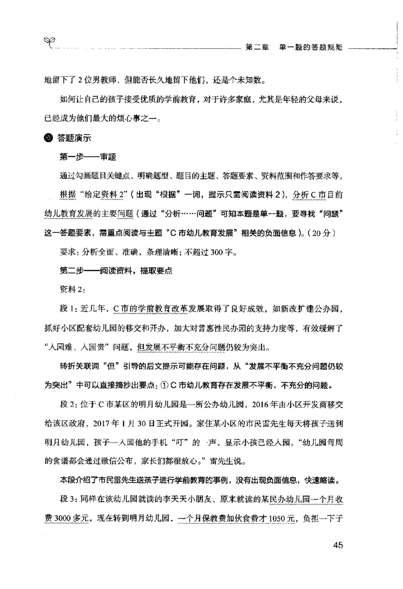 申论的规矩（上册）_26吉林考备考资料包_05申论资料包（人物素材申论模板等）_026申论的规矩