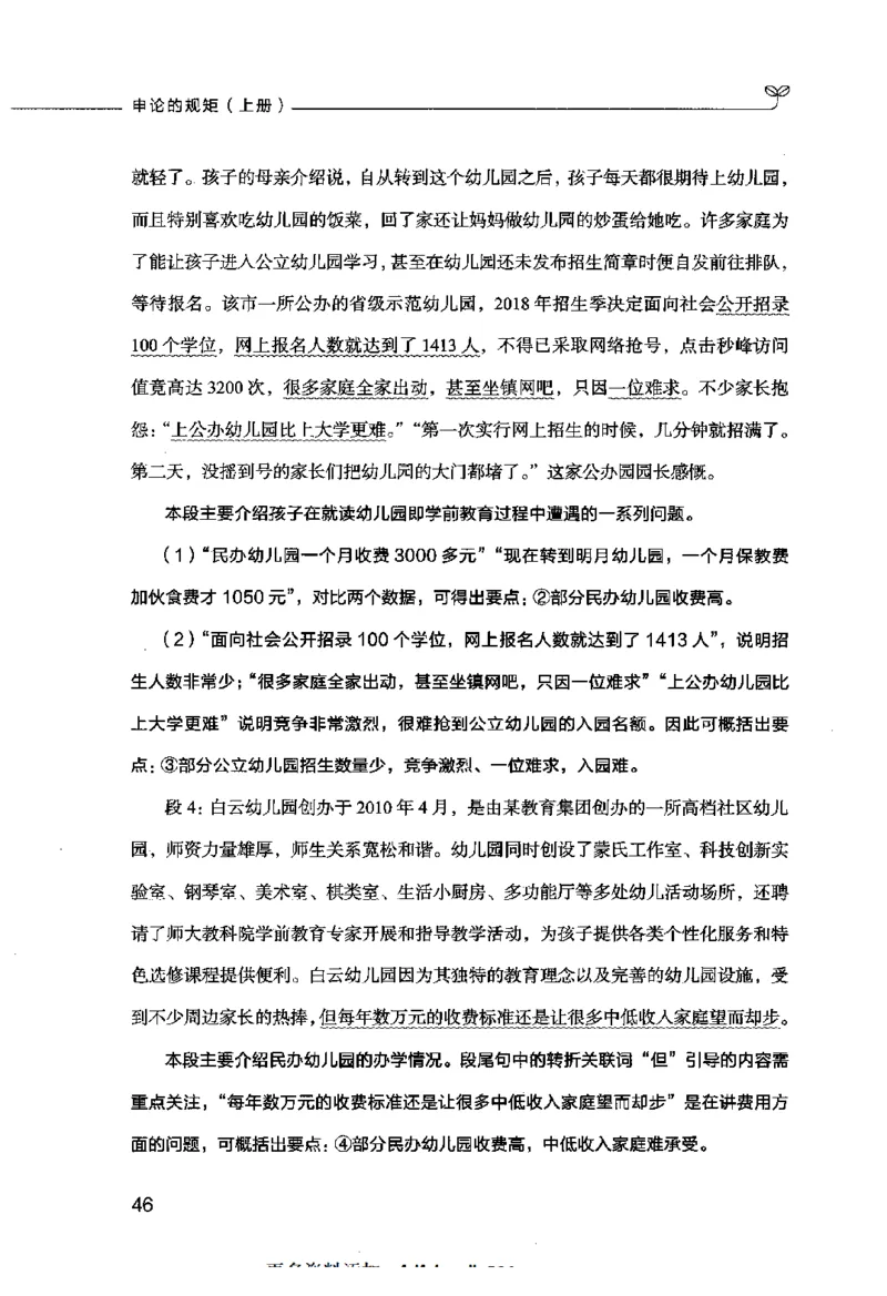 申论的规矩（上册）_26吉林考备考资料包_05申论资料包（人物素材申论模板等）_026申论的规矩