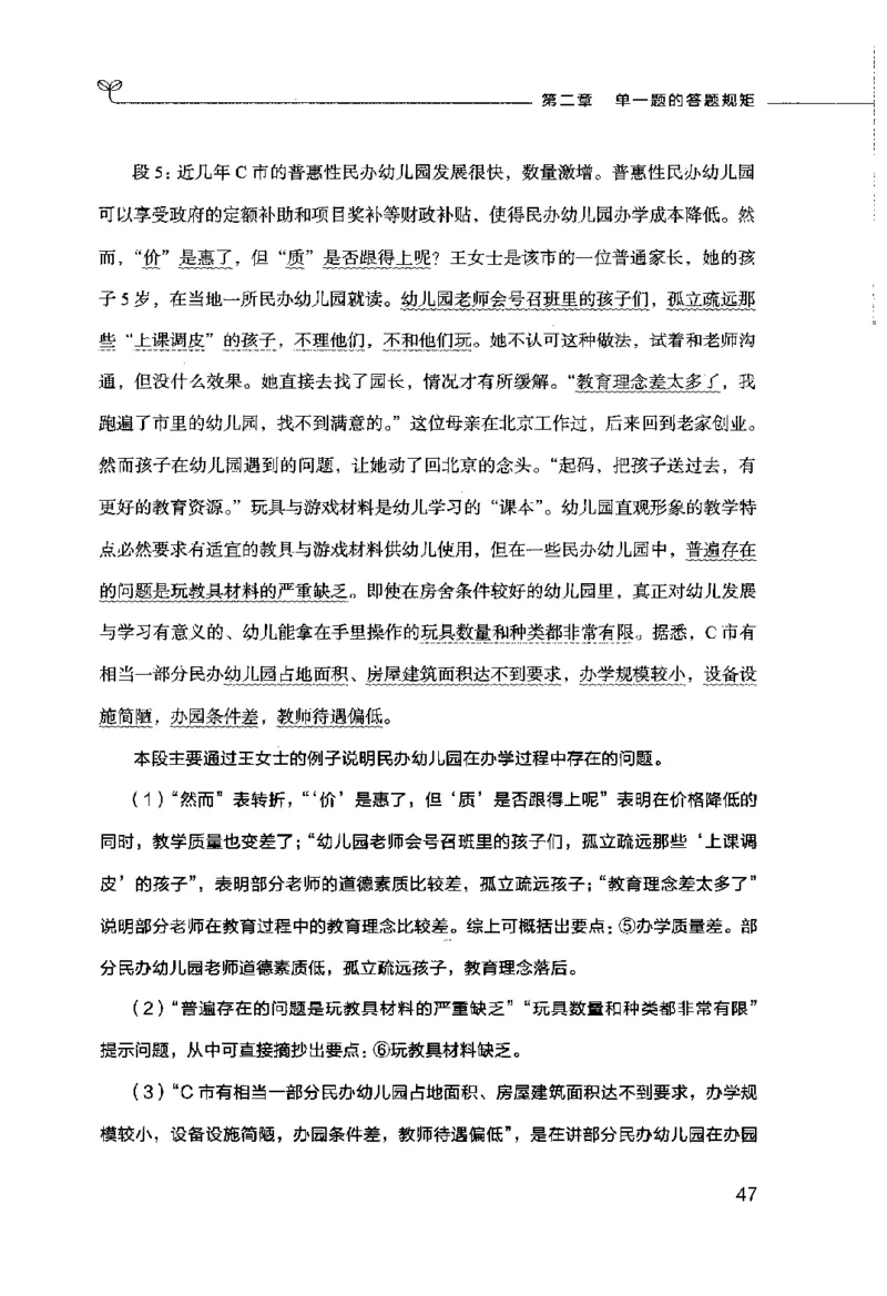 申论的规矩（上册）_26吉林考备考资料包_05申论资料包（人物素材申论模板等）_026申论的规矩