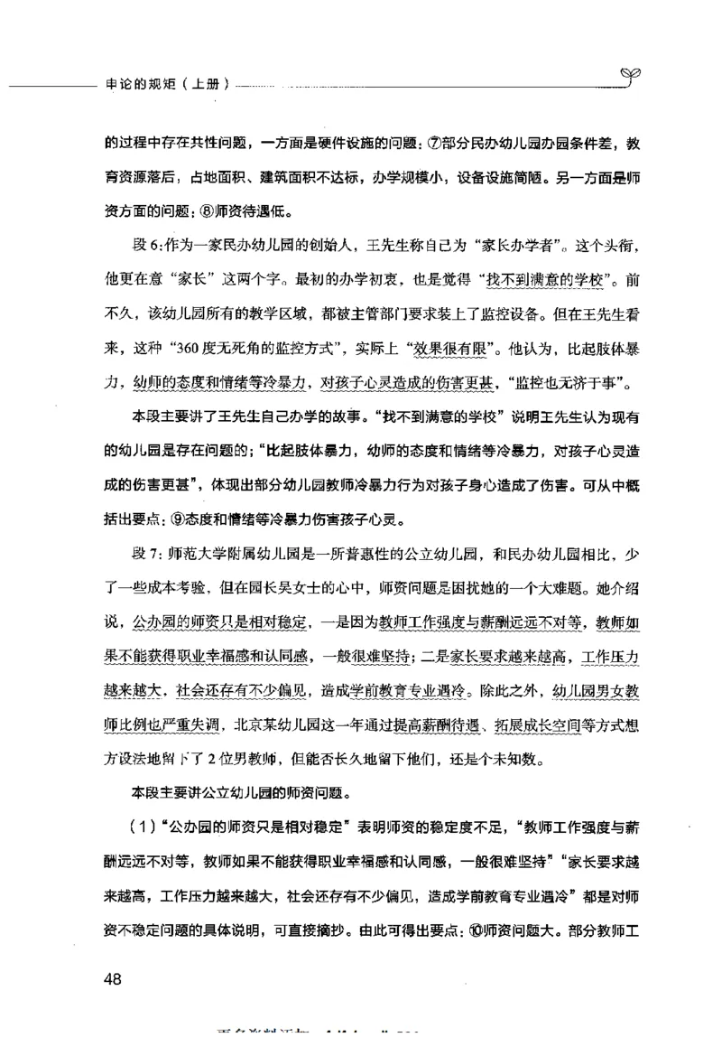 申论的规矩（上册）_26吉林考备考资料包_05申论资料包（人物素材申论模板等）_026申论的规矩