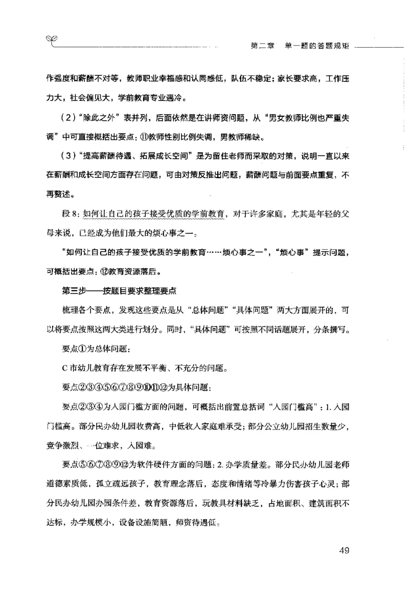 申论的规矩（上册）_26吉林考备考资料包_05申论资料包（人物素材申论模板等）_026申论的规矩