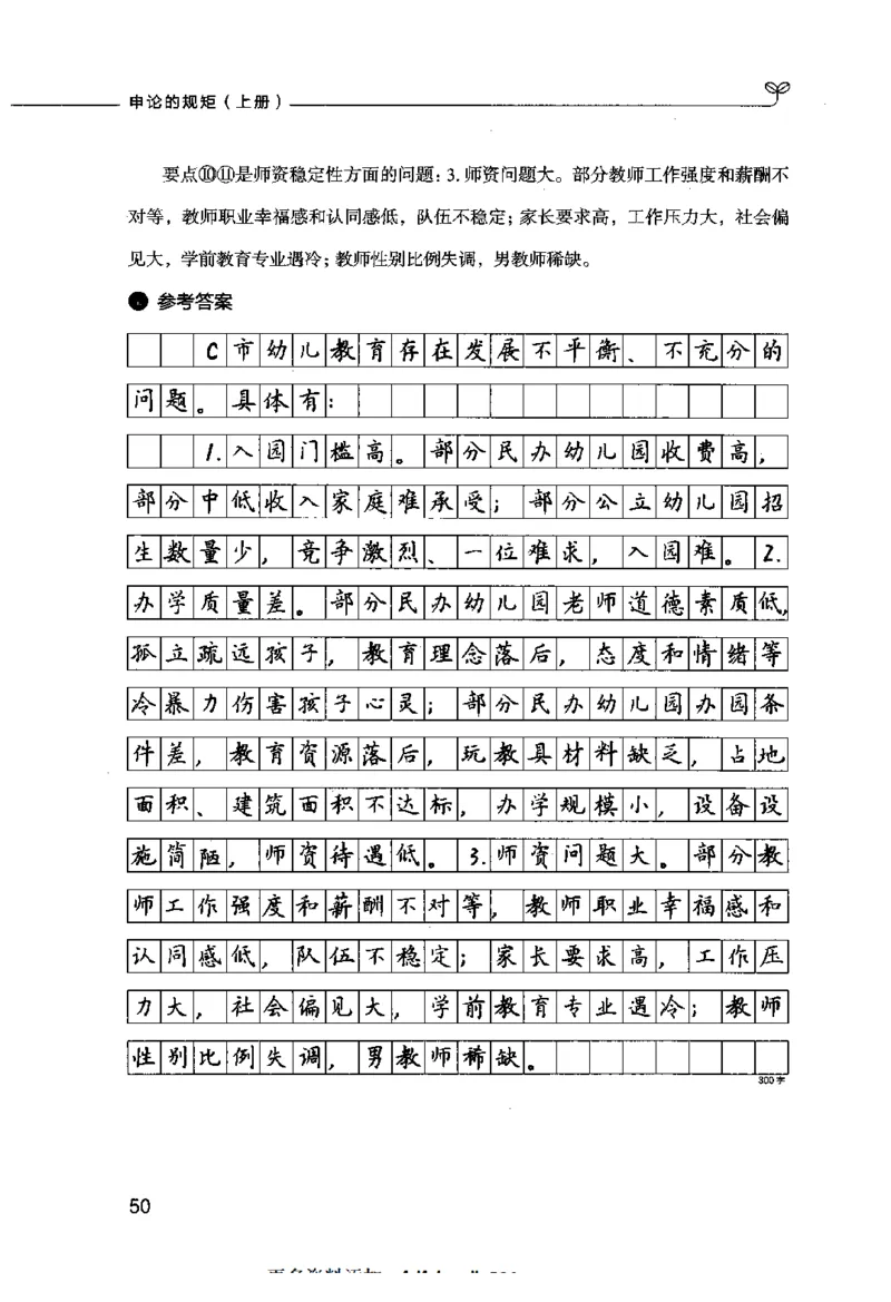 申论的规矩（上册）_26吉林考备考资料包_05申论资料包（人物素材申论模板等）_026申论的规矩