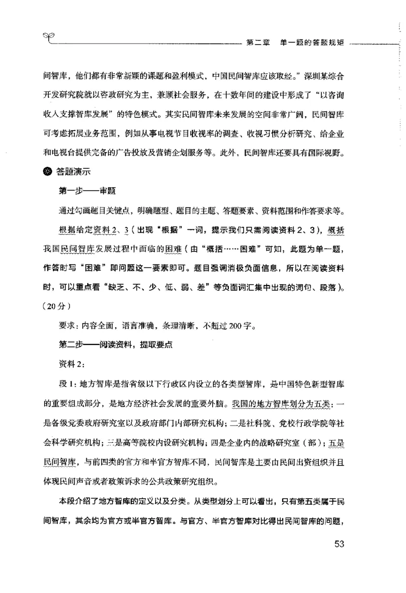 申论的规矩（上册）_26吉林考备考资料包_05申论资料包（人物素材申论模板等）_026申论的规矩